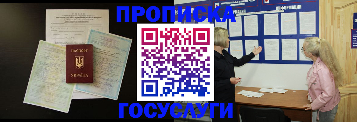 временная регистрация адрес в Новодвинске