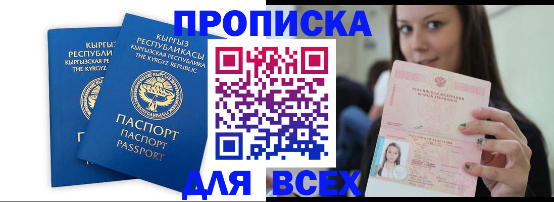 временная регистрация для всех в Новодвинске