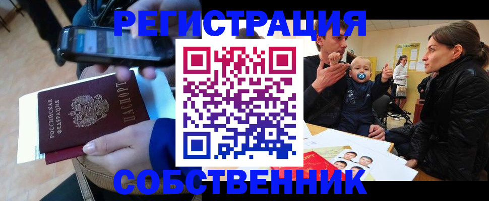 прописка паспорт в Новодвинске