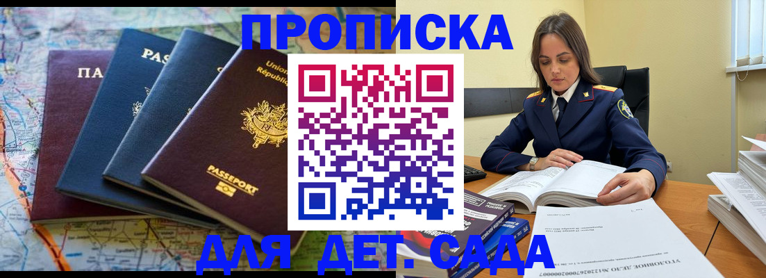 прописка для работы в Новодвинске